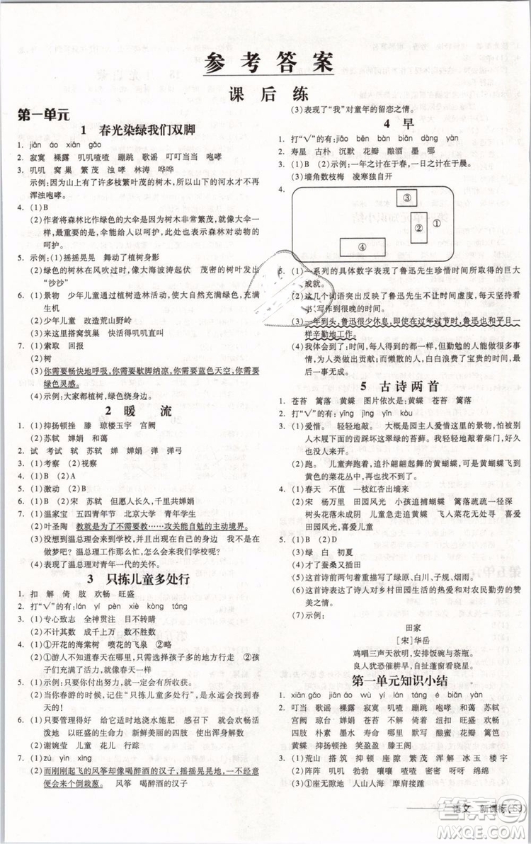 開明出版社2019版全品學練考五年級下冊語文SJ蘇教版參考答案