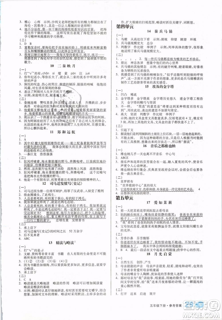 開明出版社2019版全品學練考五年級下冊語文SJ蘇教版參考答案