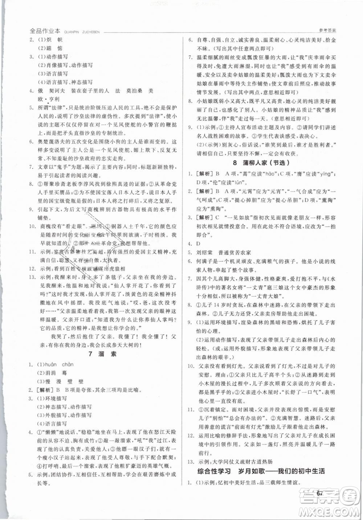 陽光出版社2019人教版全品作業(yè)本九年級語文下冊新課標(biāo)RJ參考答案