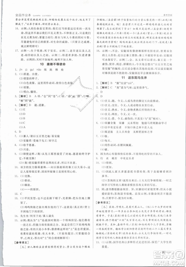 陽光出版社2019人教版全品作業(yè)本九年級語文下冊新課標(biāo)RJ參考答案