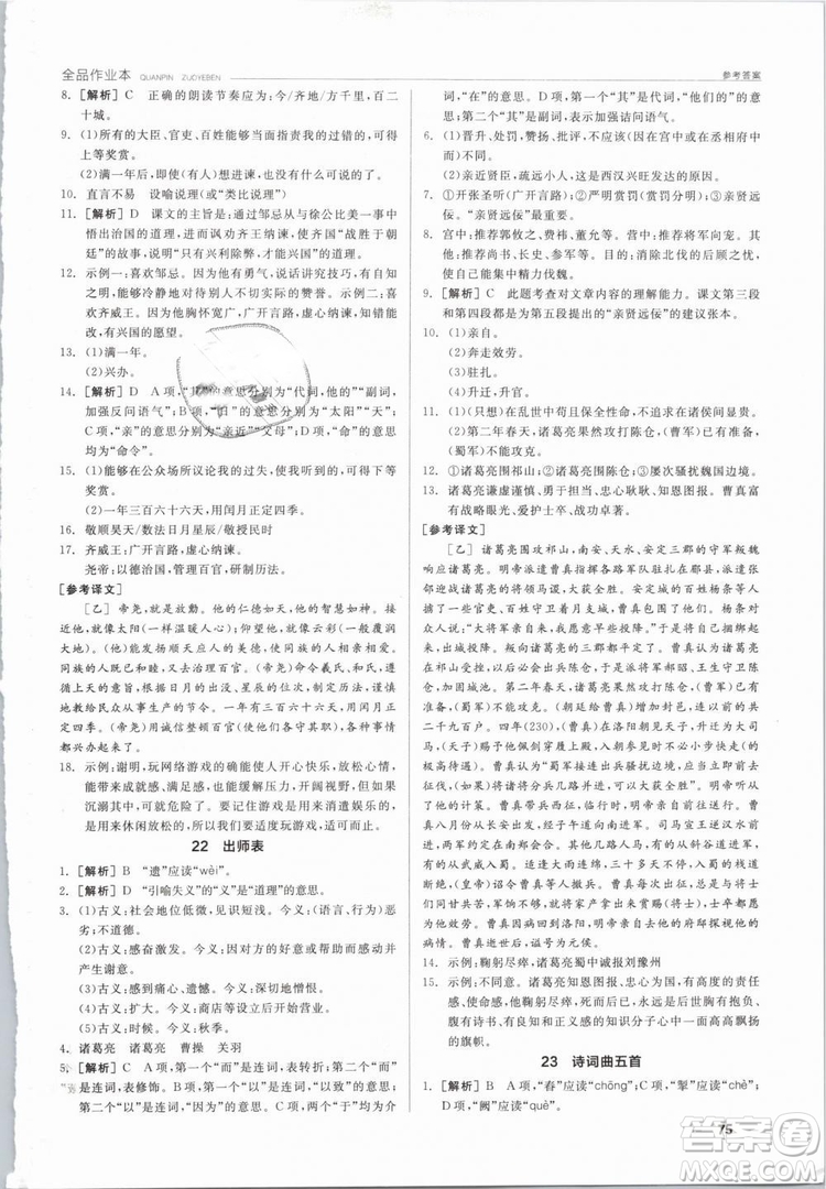 陽光出版社2019人教版全品作業(yè)本九年級語文下冊新課標(biāo)RJ參考答案