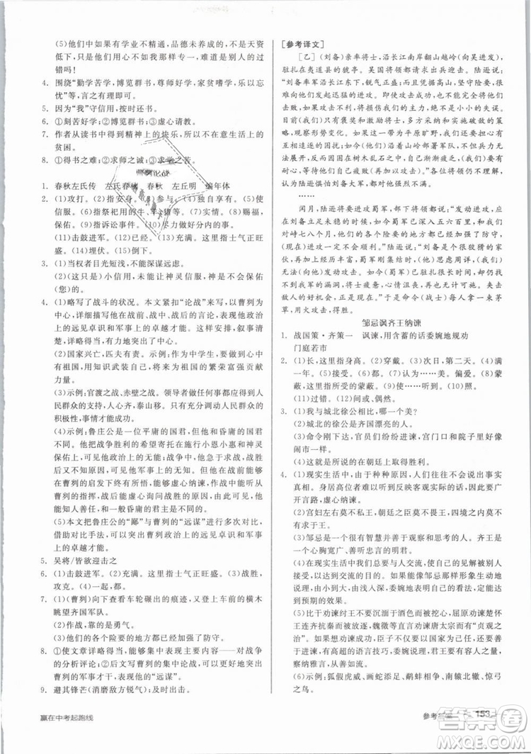 陽光出版社2019人教版全品作業(yè)本九年級語文下冊新課標(biāo)RJ參考答案