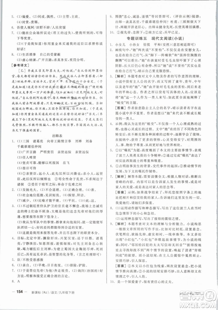 陽光出版社2019人教版全品作業(yè)本九年級語文下冊新課標(biāo)RJ參考答案