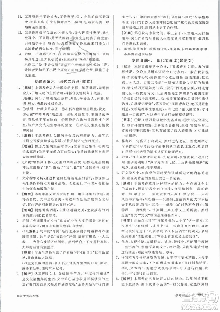 陽光出版社2019人教版全品作業(yè)本九年級語文下冊新課標(biāo)RJ參考答案