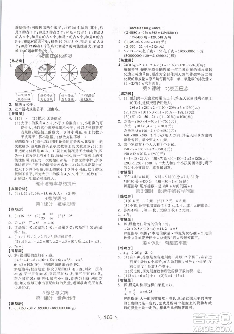 開明出版社2019版全品學(xué)練考六年級下冊數(shù)學(xué)RJ人教版參考答案