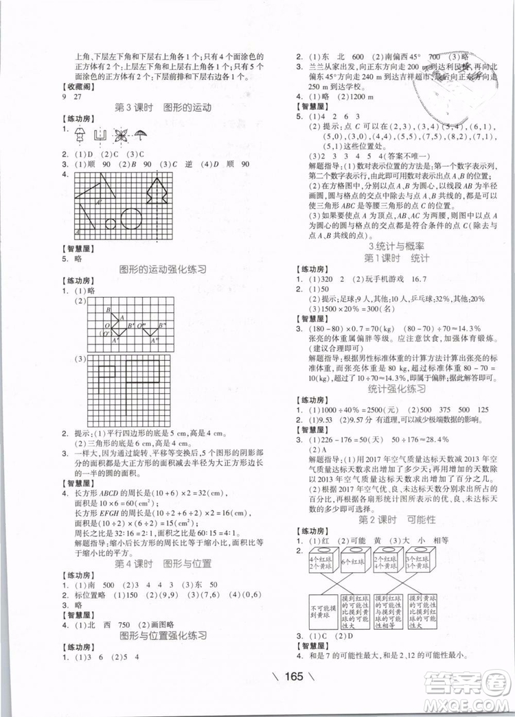 開明出版社2019版全品學(xué)練考六年級下冊數(shù)學(xué)RJ人教版參考答案