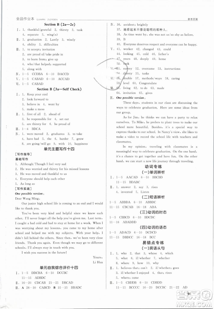 全品作業(yè)本2019年九年級(jí)全一冊(cè)下英語(yǔ)人教版RJ參考答案