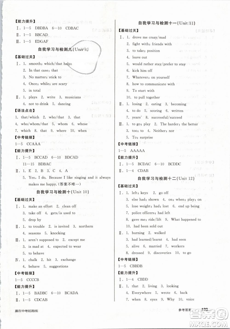 全品作業(yè)本2019年九年級(jí)全一冊(cè)下英語(yǔ)人教版RJ參考答案