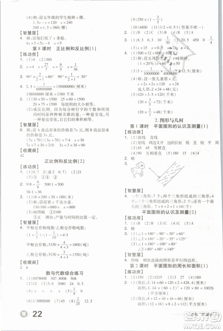 開(kāi)明出版社2019版全品學(xué)練考六年級(jí)下冊(cè)數(shù)學(xué)SJ蘇教版參考答案