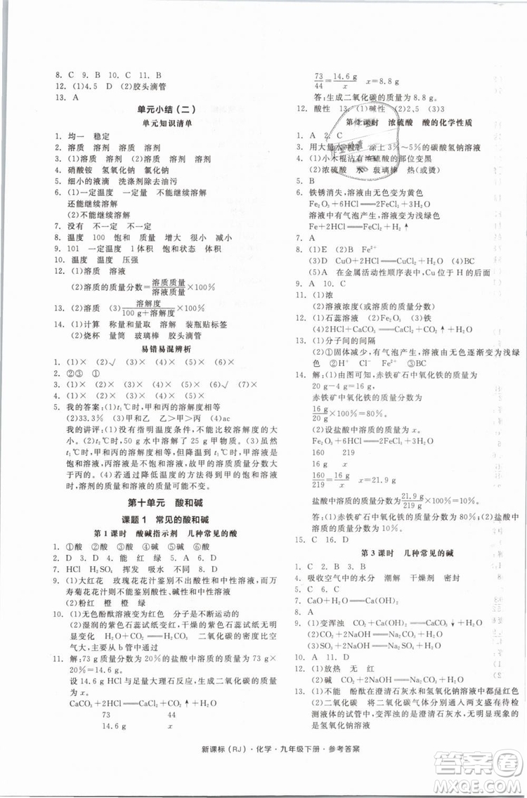 2019人教版全品作業(yè)本九年級化學(xué)下冊新課標(biāo)RJ陽光出版社參考答案