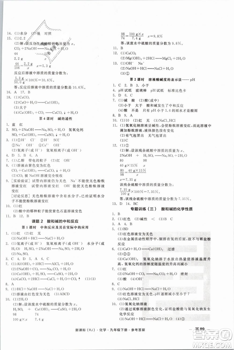 2019人教版全品作業(yè)本九年級化學(xué)下冊新課標(biāo)RJ陽光出版社參考答案