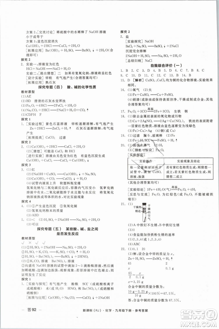 2019人教版全品作業(yè)本九年級化學(xué)下冊新課標(biāo)RJ陽光出版社參考答案