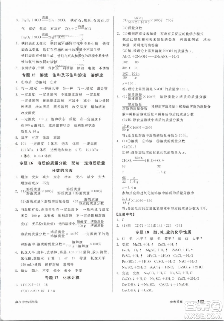 2019人教版全品作業(yè)本九年級化學(xué)下冊新課標(biāo)RJ陽光出版社參考答案