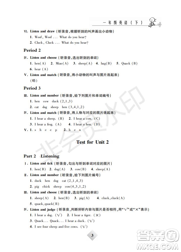 鐘書(shū)金牌2019年金牌教練一年級(jí)英語(yǔ)下冊(cè)N版參考答案