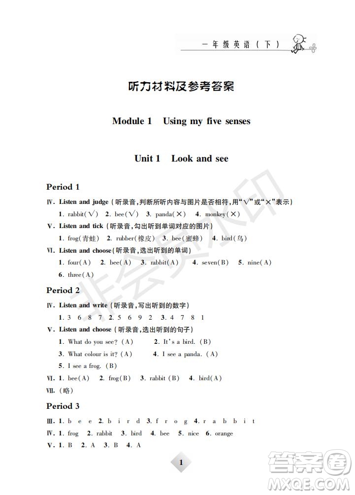 鐘書(shū)金牌2019年金牌教練一年級(jí)英語(yǔ)下冊(cè)N版參考答案