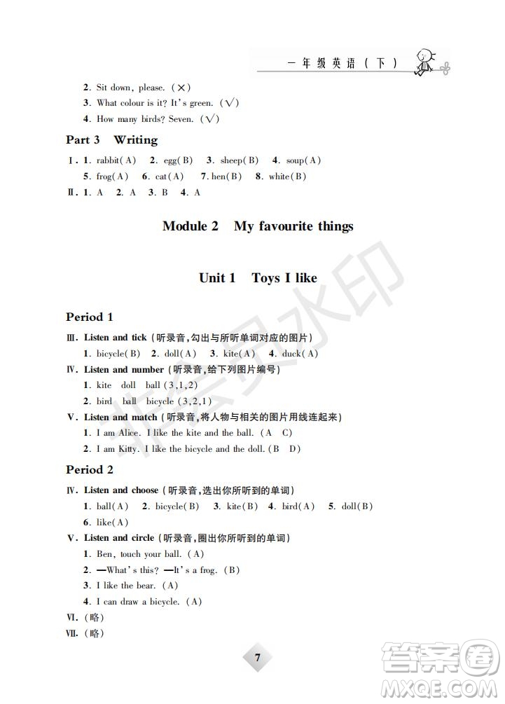 鐘書(shū)金牌2019年金牌教練一年級(jí)英語(yǔ)下冊(cè)N版參考答案