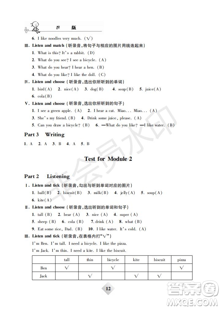 鐘書(shū)金牌2019年金牌教練一年級(jí)英語(yǔ)下冊(cè)N版參考答案