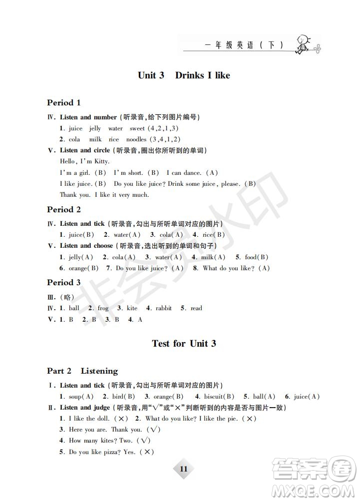 鐘書(shū)金牌2019年金牌教練一年級(jí)英語(yǔ)下冊(cè)N版參考答案