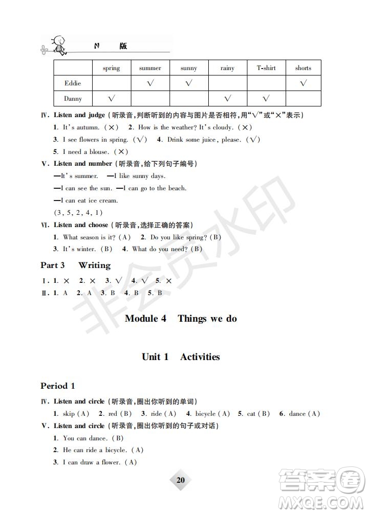 鐘書(shū)金牌2019年金牌教練一年級(jí)英語(yǔ)下冊(cè)N版參考答案