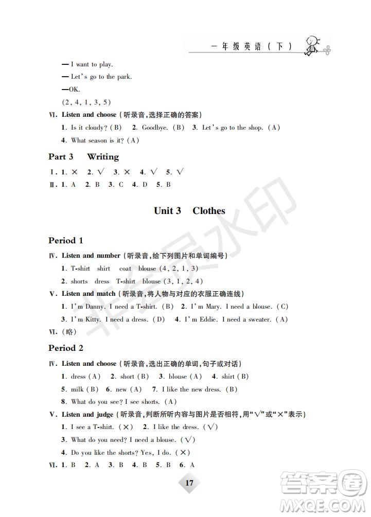 鐘書(shū)金牌2019年金牌教練一年級(jí)英語(yǔ)下冊(cè)N版參考答案