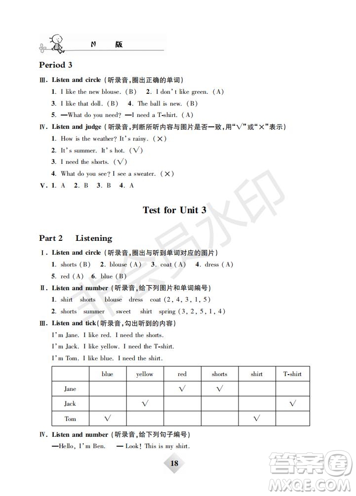 鐘書(shū)金牌2019年金牌教練一年級(jí)英語(yǔ)下冊(cè)N版參考答案