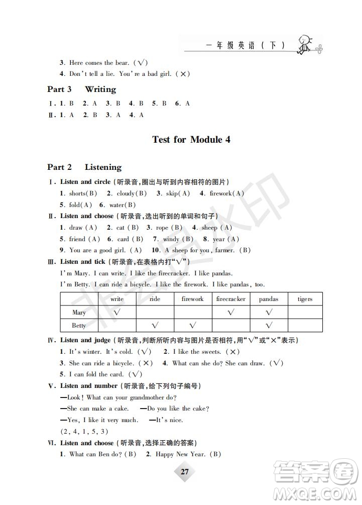 鐘書(shū)金牌2019年金牌教練一年級(jí)英語(yǔ)下冊(cè)N版參考答案