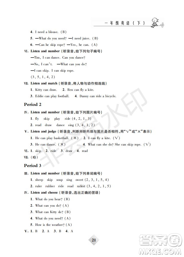 鐘書(shū)金牌2019年金牌教練一年級(jí)英語(yǔ)下冊(cè)N版參考答案