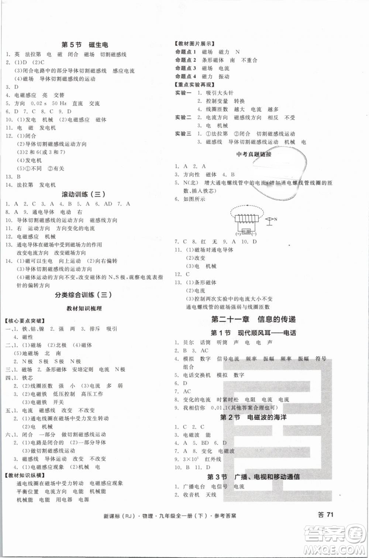 人教版2019全品作業(yè)本九年級(jí)物理全一冊(cè)下新課標(biāo)RJ答案