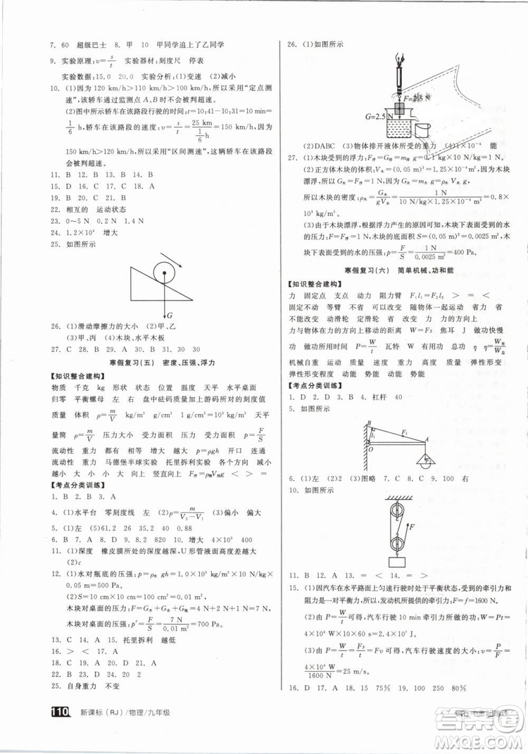 人教版2019全品作業(yè)本九年級(jí)物理全一冊(cè)下新課標(biāo)RJ答案