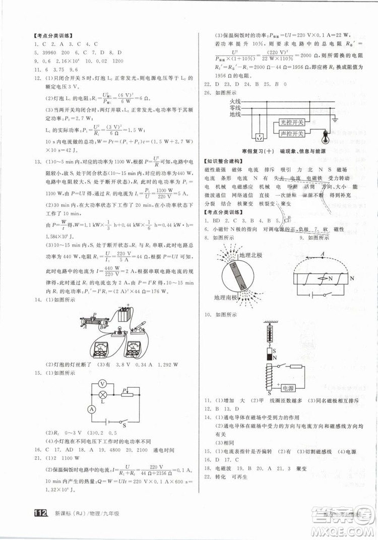 人教版2019全品作業(yè)本九年級(jí)物理全一冊(cè)下新課標(biāo)RJ答案