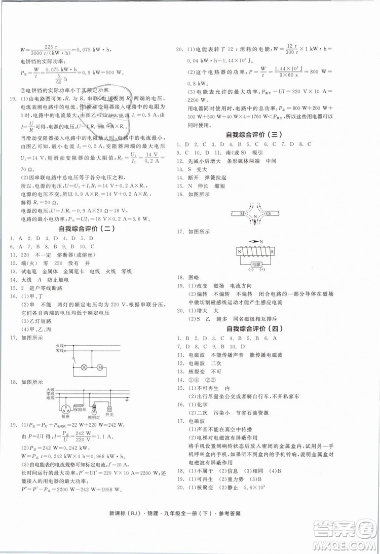 人教版2019全品作業(yè)本九年級(jí)物理全一冊(cè)下新課標(biāo)RJ答案