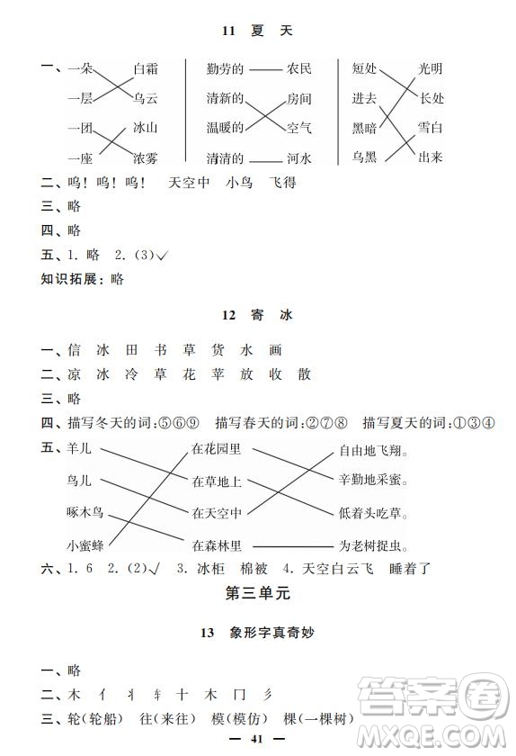 鐘書金牌2019年金牌教練一年級語文下冊參考答案