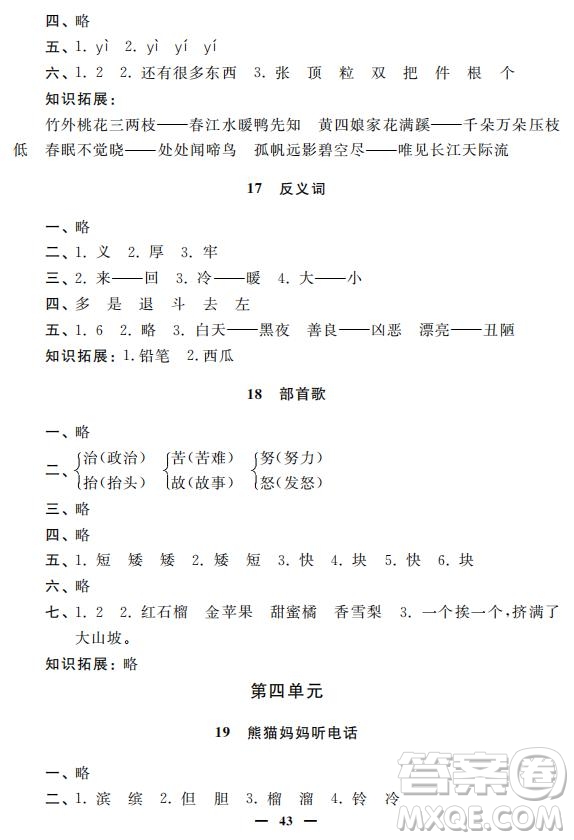 鐘書金牌2019年金牌教練一年級語文下冊參考答案