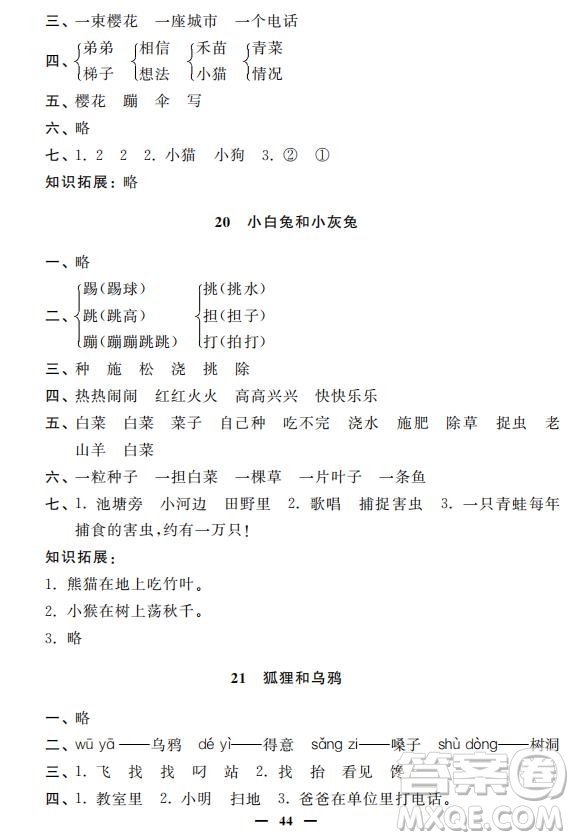 鐘書金牌2019年金牌教練一年級語文下冊參考答案