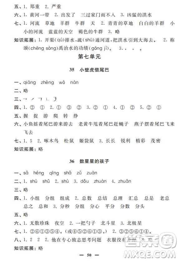 鐘書金牌2019年金牌教練一年級語文下冊參考答案