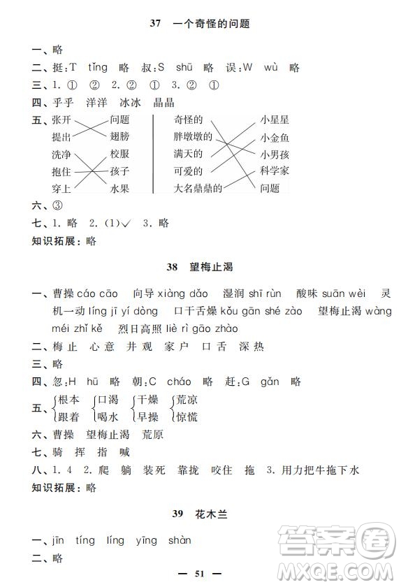 鐘書金牌2019年金牌教練一年級語文下冊參考答案