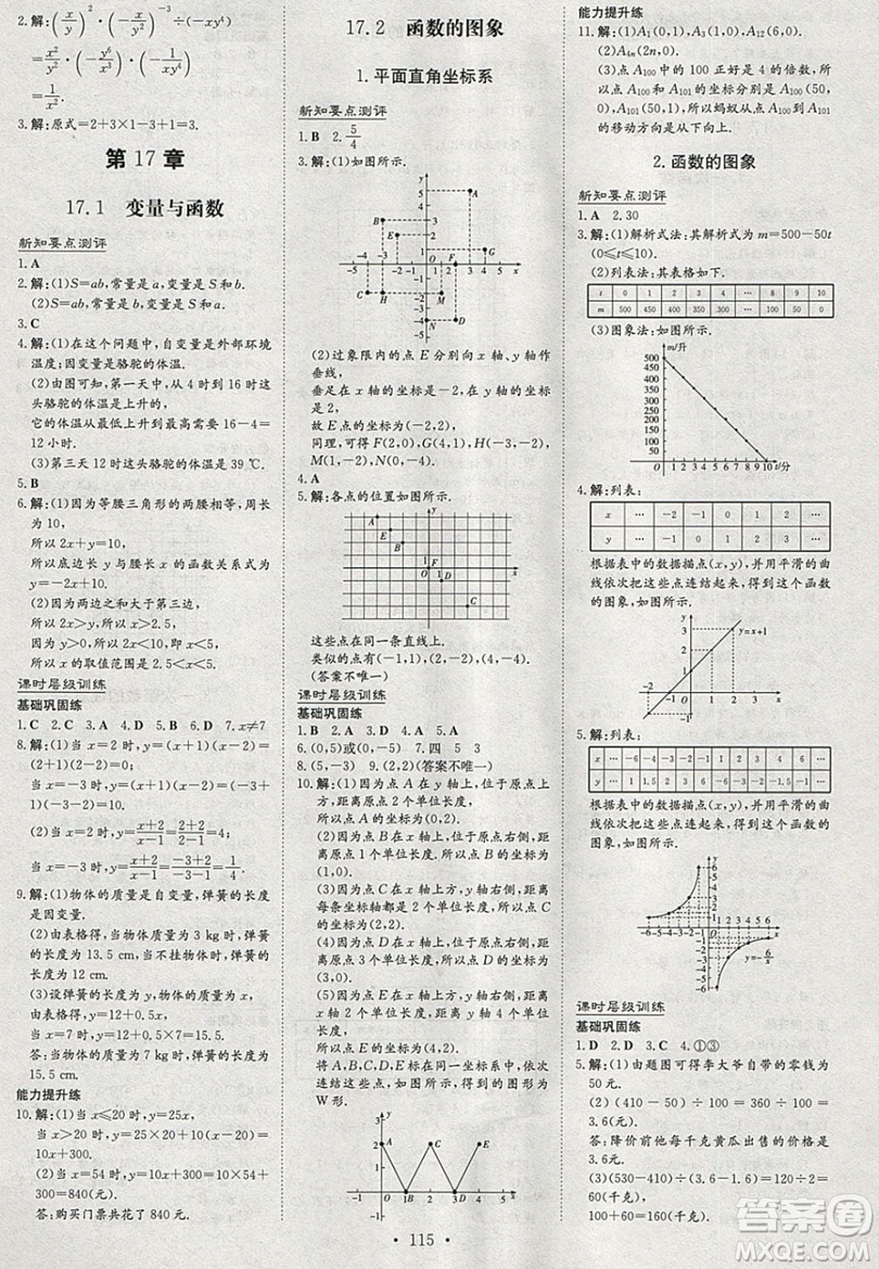 2019導(dǎo)與練練案課時(shí)練課時(shí)作業(yè)本八年級(jí)下冊(cè)數(shù)學(xué)華師大版答案