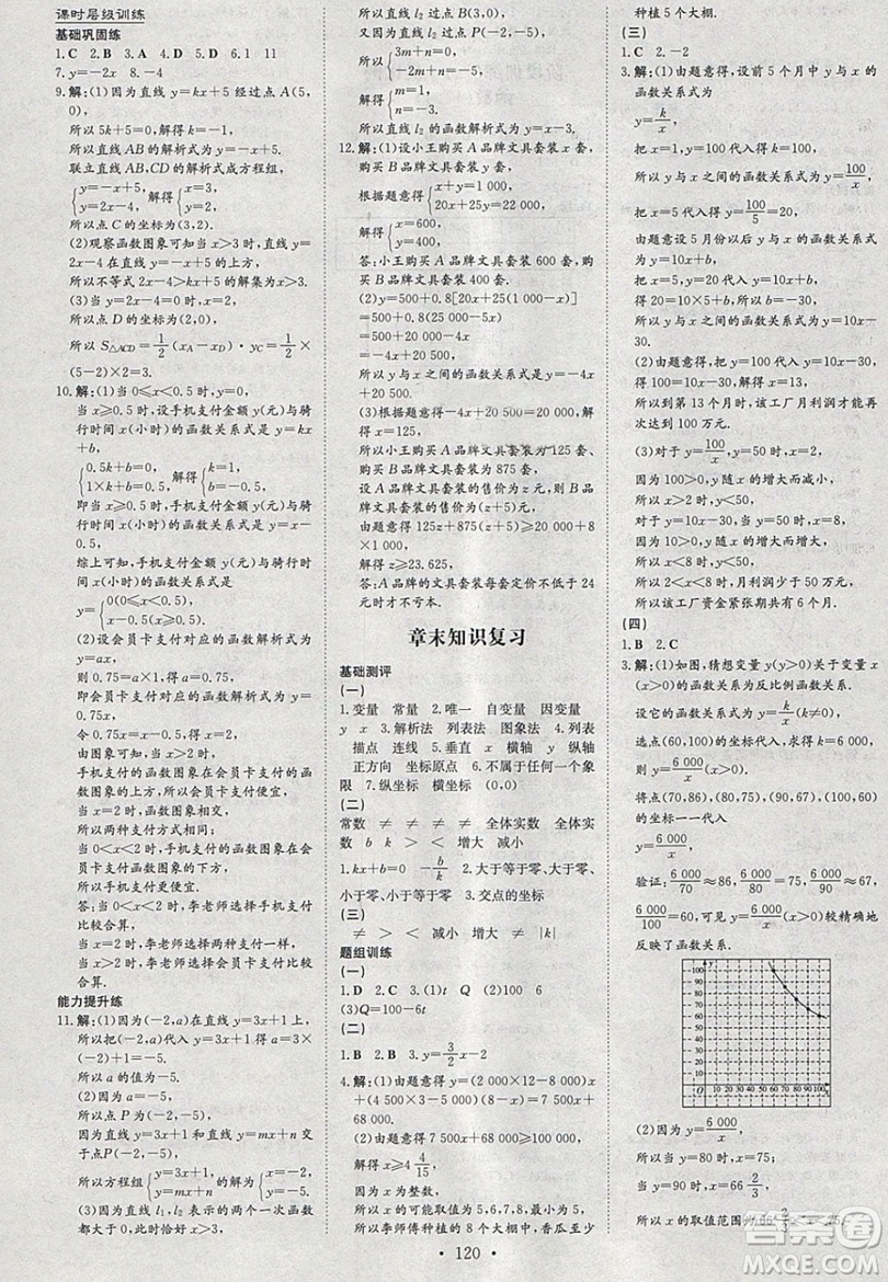 2019導(dǎo)與練練案課時(shí)練課時(shí)作業(yè)本八年級(jí)下冊(cè)數(shù)學(xué)華師大版答案