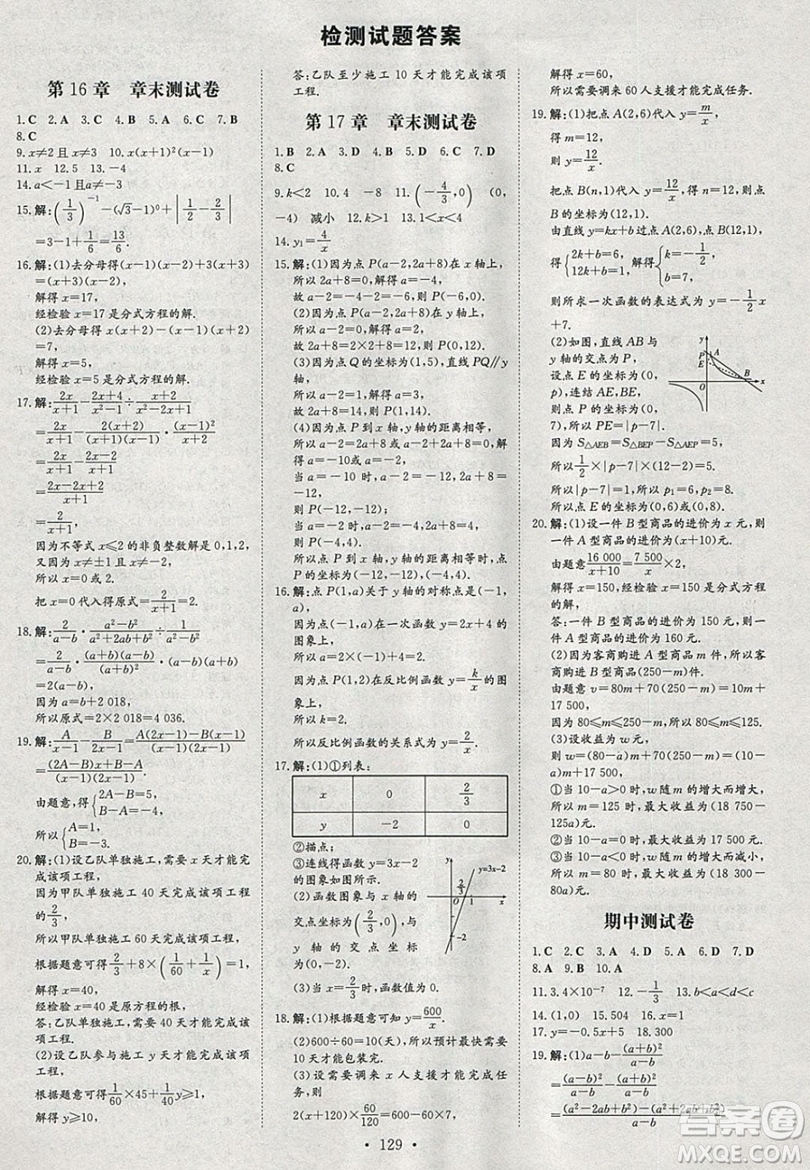 2019導(dǎo)與練練案課時(shí)練課時(shí)作業(yè)本八年級(jí)下冊(cè)數(shù)學(xué)華師大版答案