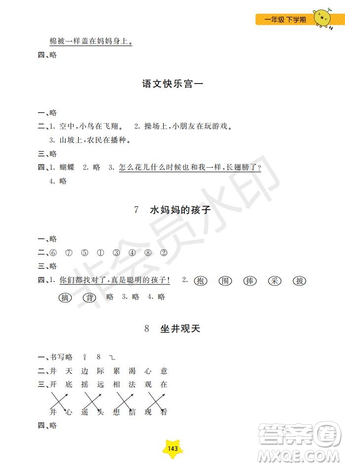 2019年新課標(biāo)每日精練語(yǔ)文1年級(jí)下冊(cè)參考答案