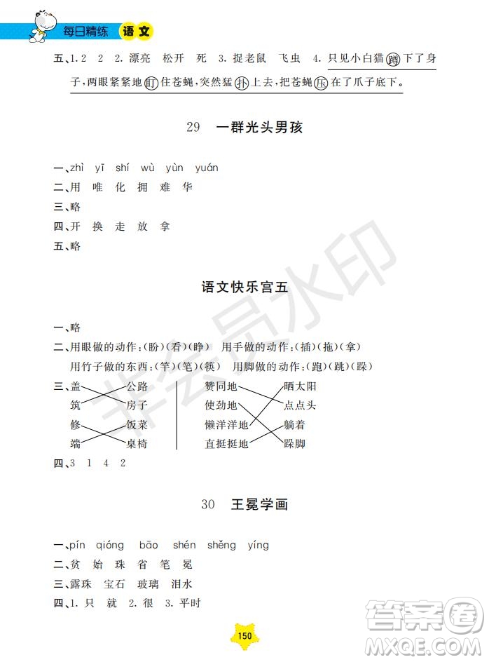 2019年新課標(biāo)每日精練語(yǔ)文1年級(jí)下冊(cè)參考答案