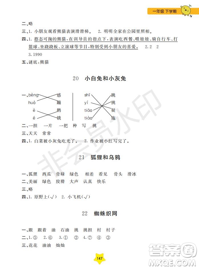 2019年新課標(biāo)每日精練語(yǔ)文1年級(jí)下冊(cè)參考答案