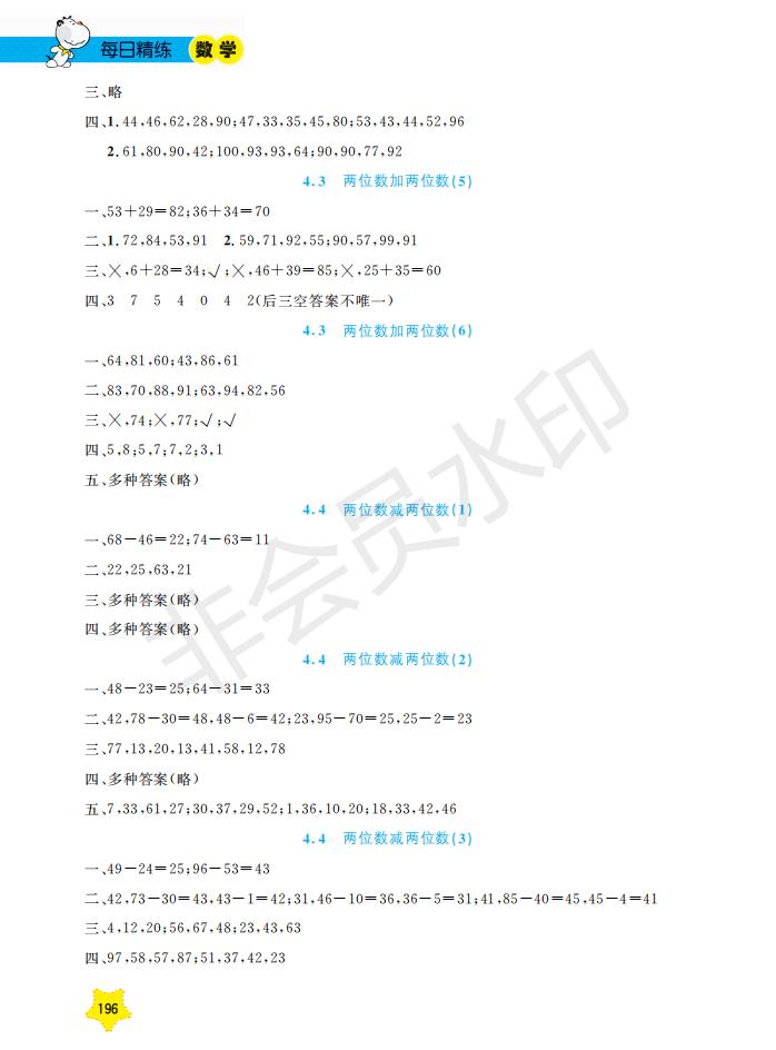 鐘書金牌2019年新課標(biāo)每日精練數(shù)學(xué)1年級(jí)下冊(cè)參考答案