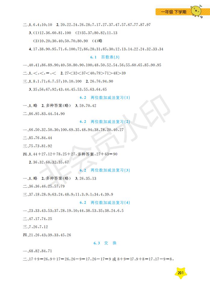 鐘書金牌2019年新課標(biāo)每日精練數(shù)學(xué)1年級(jí)下冊(cè)參考答案