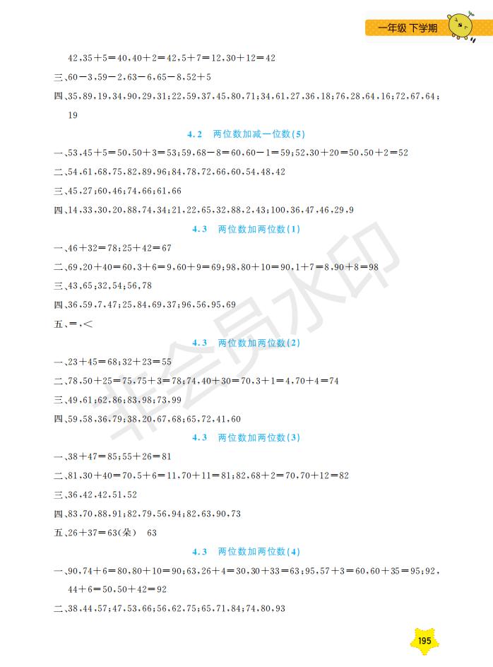 鐘書金牌2019年新課標(biāo)每日精練數(shù)學(xué)1年級(jí)下冊(cè)參考答案