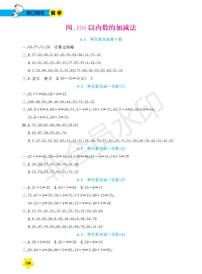 鐘書金牌2019年新課標(biāo)每日精練數(shù)學(xué)1年級(jí)下冊(cè)參考答案