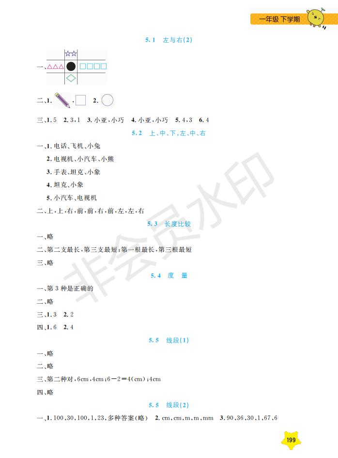 鐘書金牌2019年新課標(biāo)每日精練數(shù)學(xué)1年級(jí)下冊(cè)參考答案