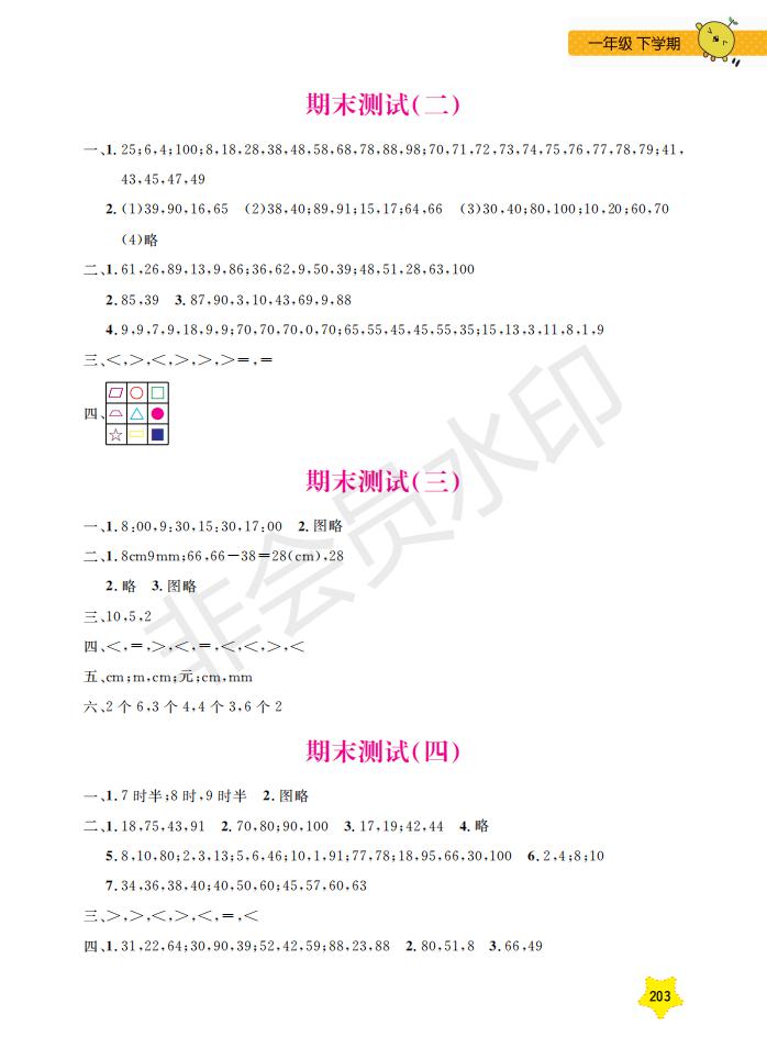 鐘書金牌2019年新課標(biāo)每日精練數(shù)學(xué)1年級(jí)下冊(cè)參考答案