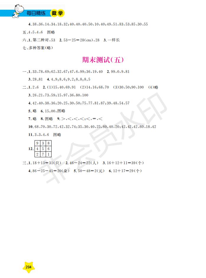 鐘書金牌2019年新課標(biāo)每日精練數(shù)學(xué)1年級(jí)下冊(cè)參考答案