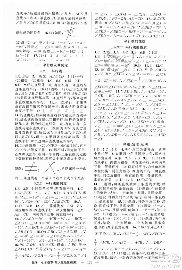 2019年人教地區(qū)使用原創(chuàng)新課堂數(shù)學(xué)下冊七年級參考答案